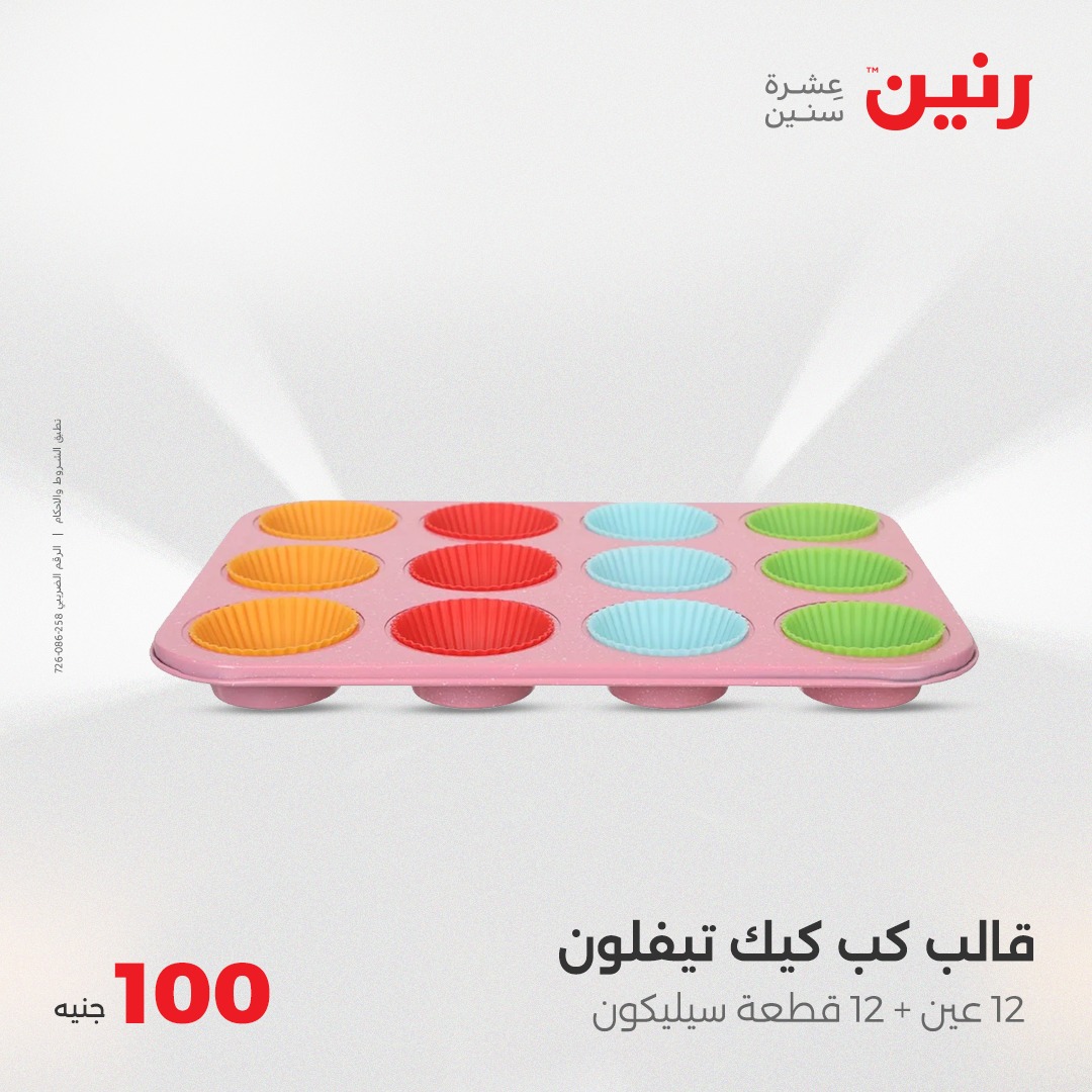 raneen offers from 6may to 6may 2025 عروض رنين من 6 مايو حتى 6 مايو 2025 صفحة رقم 39